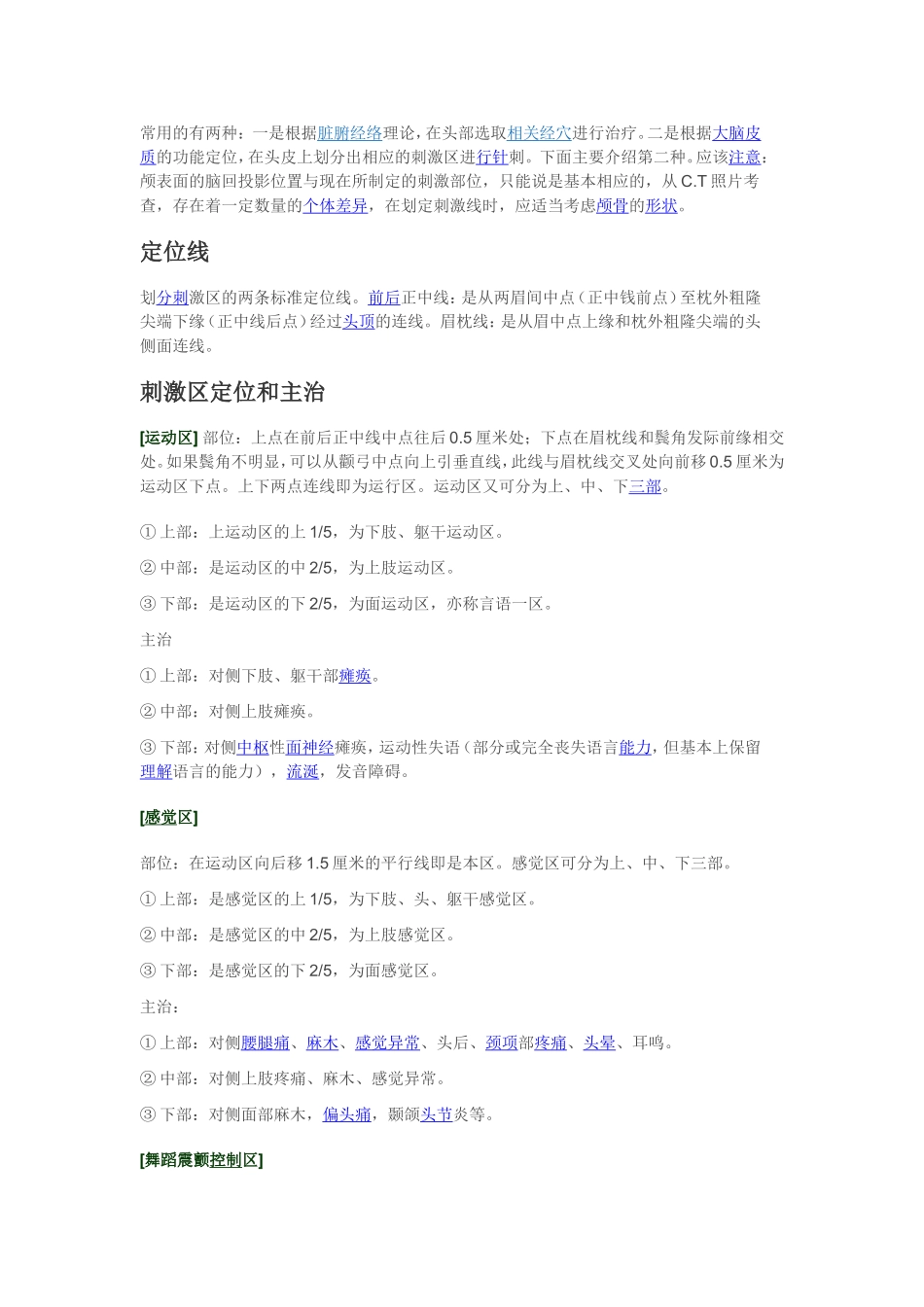 头针疗法亦称头皮针_第3页