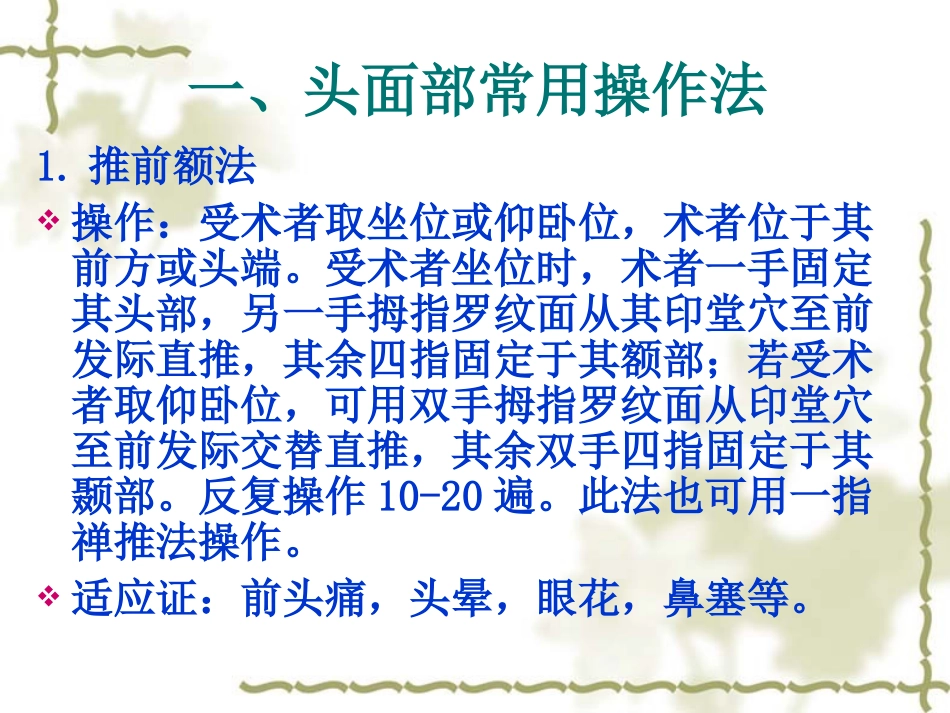 头面部常用推拿操作法_第2页