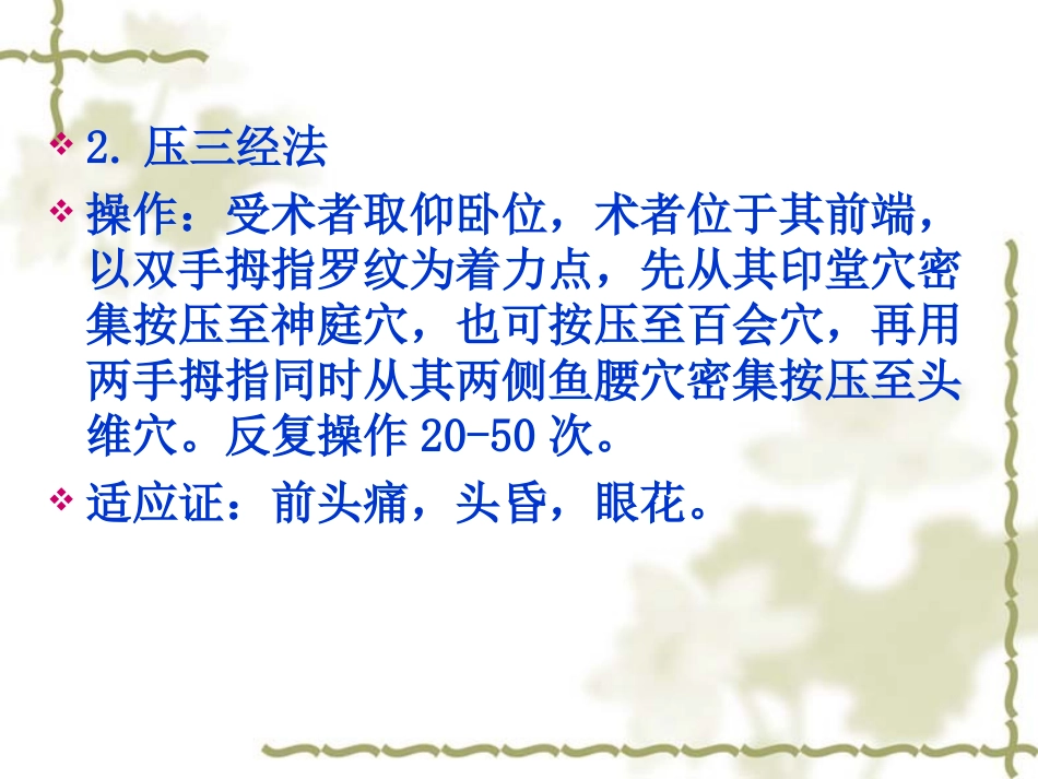 头面部常用推拿操作法_第3页