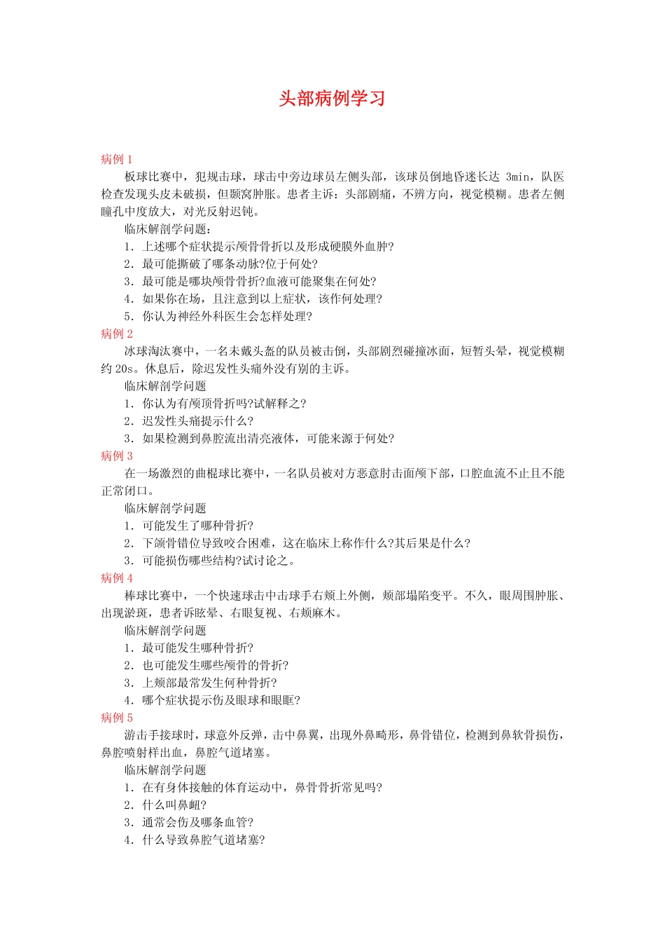 头部病例分析_第1页