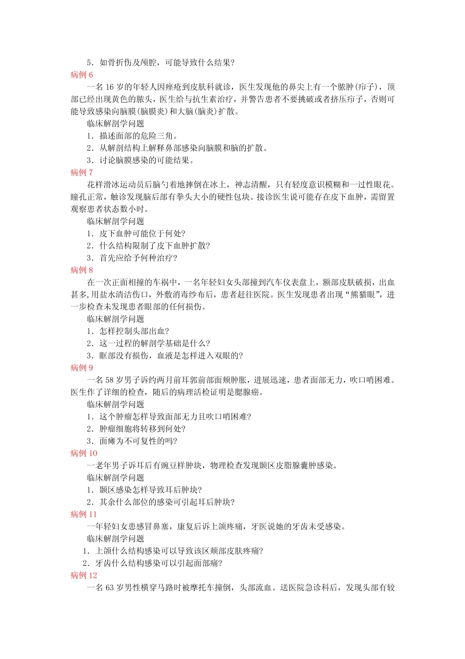 头部病例分析_第2页