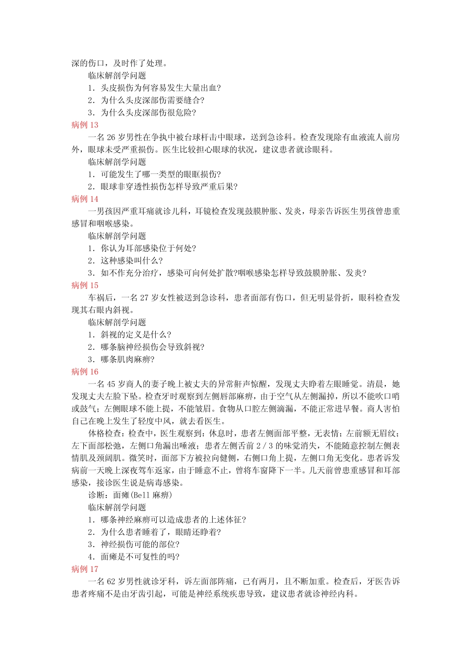 头部病例分析_第3页