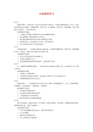 头部病例分析