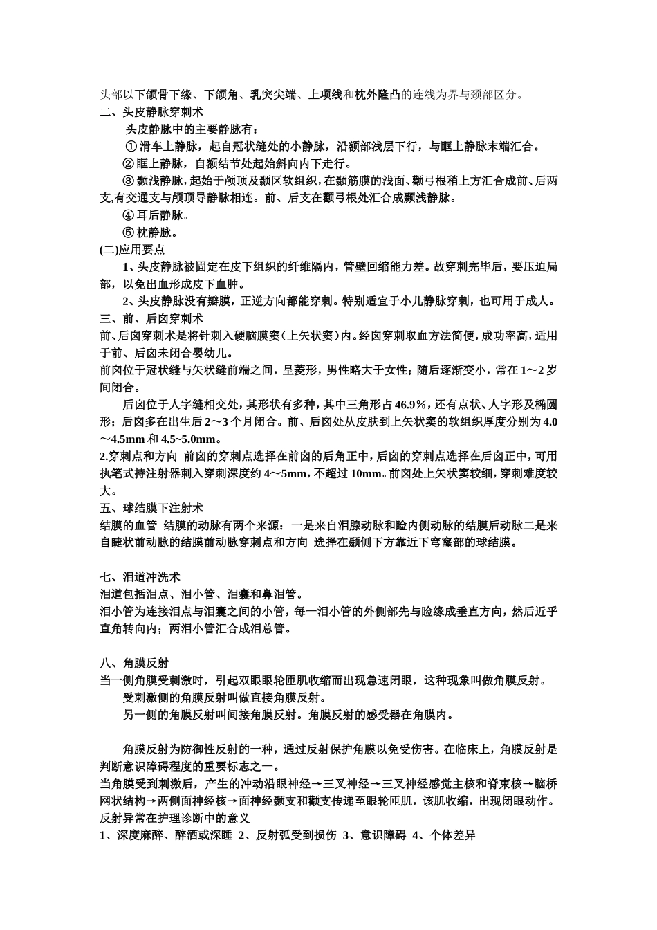 头部以下颌骨下缘_第1页