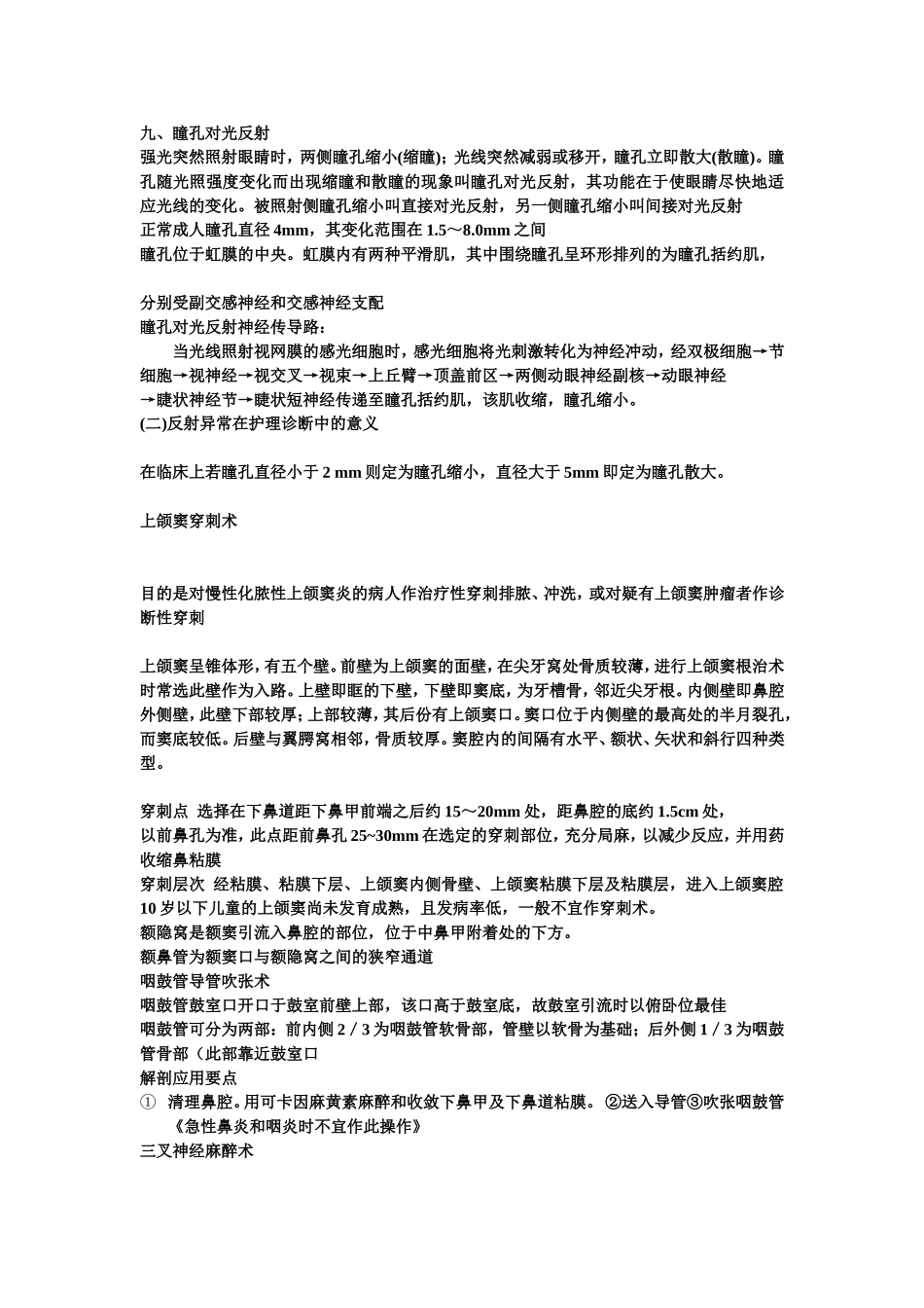 头部以下颌骨下缘_第2页