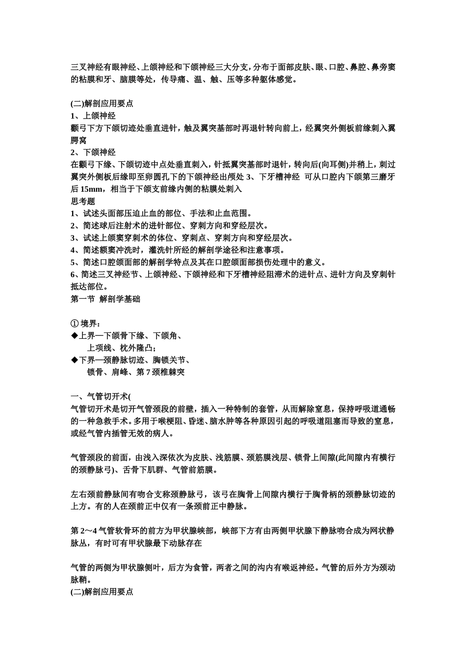 头部以下颌骨下缘_第3页