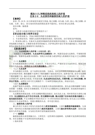 头皮损伤和脑损伤病人的护理