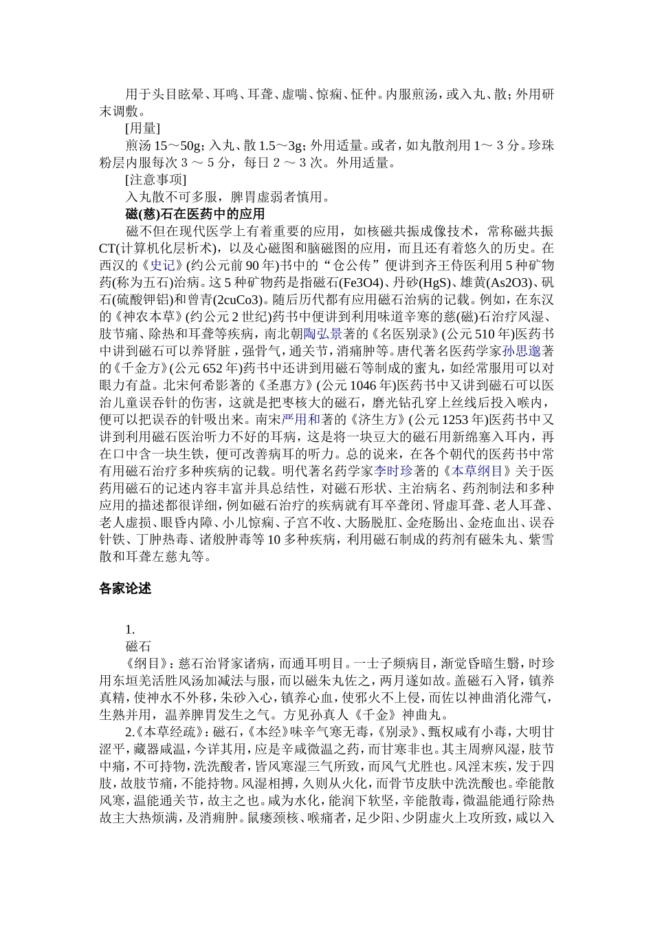 头皮下植入磁铁并脉冲电治疗耳鸣观察_第3页