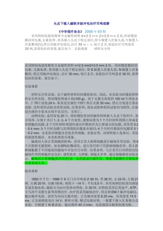 头皮下植入磁铁并脉冲电治疗耳鸣观察