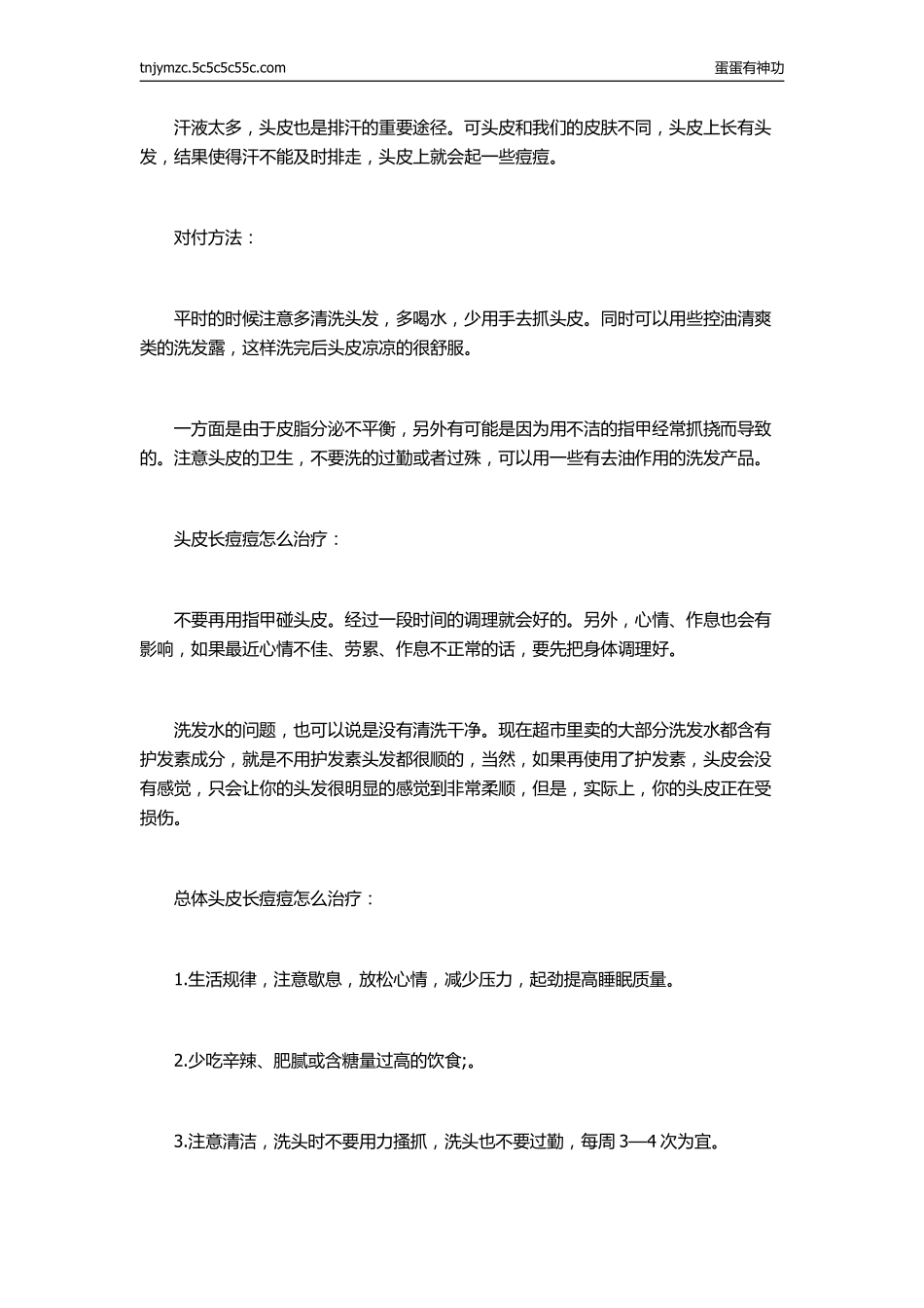 头皮上长痘痘怎么办 对症下药消除痘痘_第2页