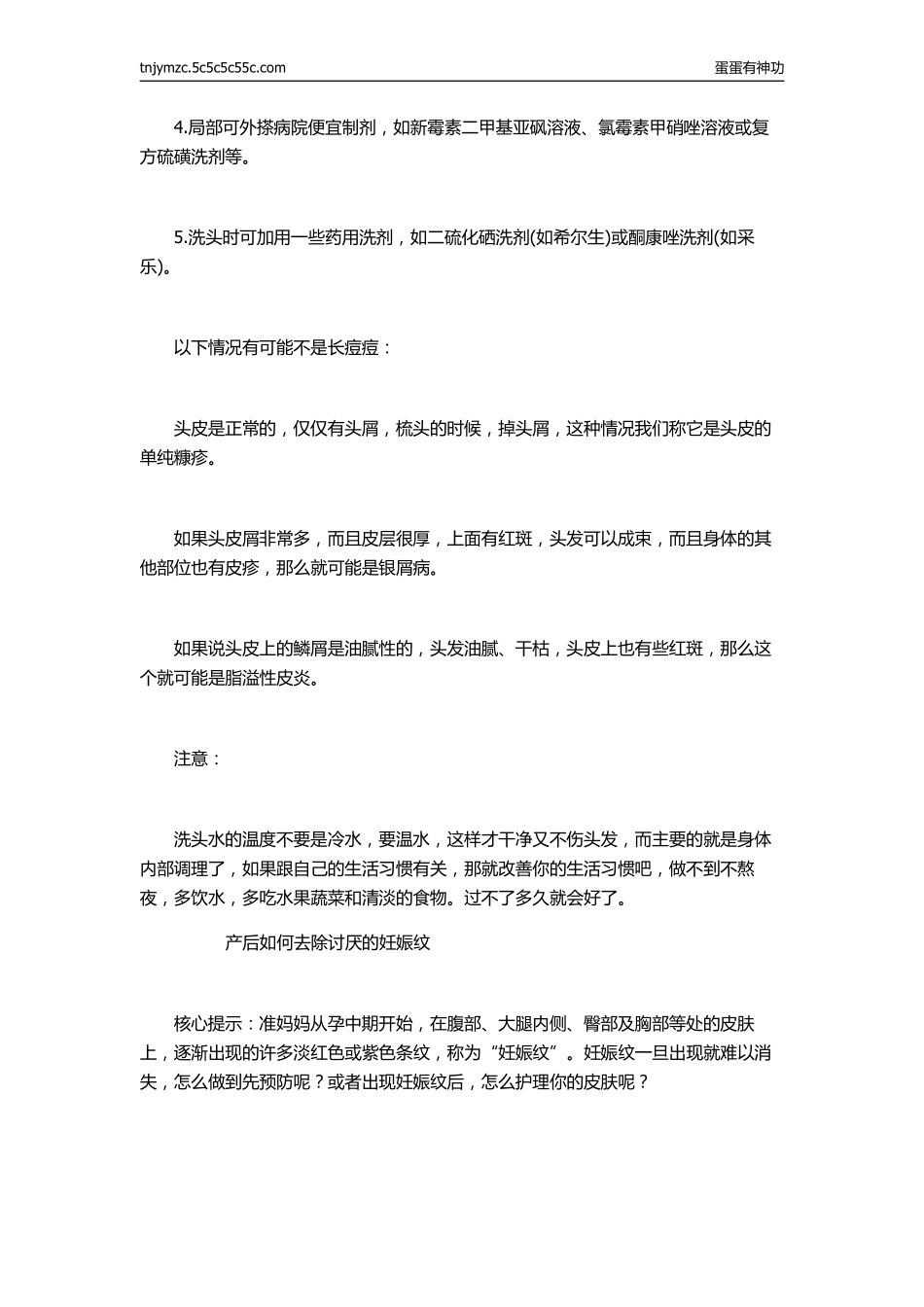 头皮上长痘痘怎么办 对症下药消除痘痘_第3页