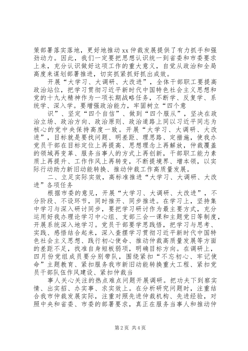 在学院“大学习、大调研、大改进”工作动员会议上的讲话发言_第2页