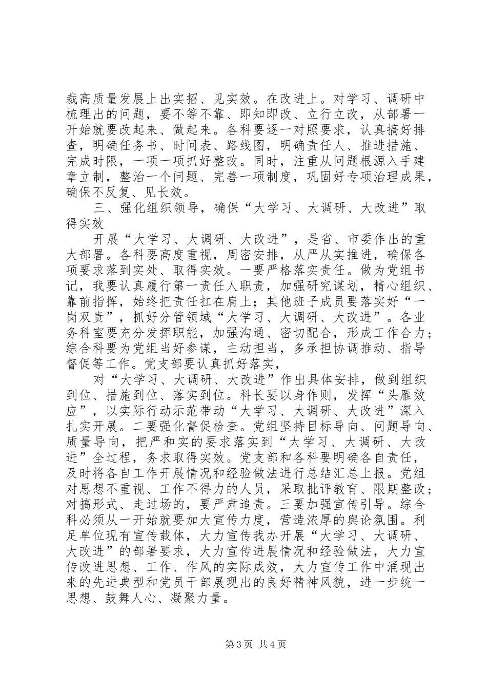 在学院“大学习、大调研、大改进”工作动员会议上的讲话发言_第3页