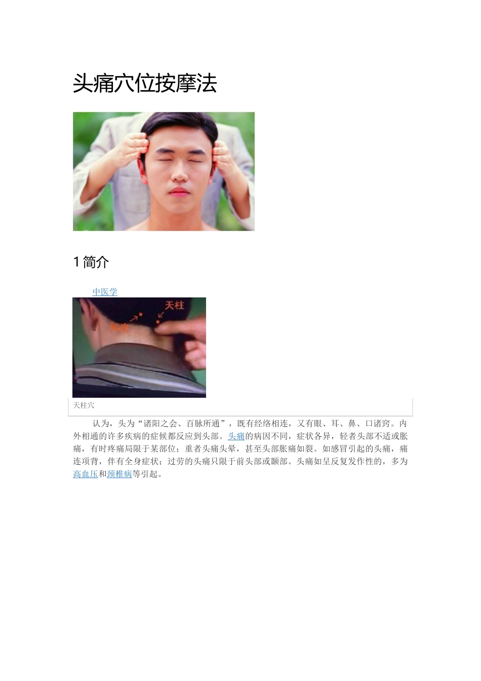 头痛穴位按摩法_第1页