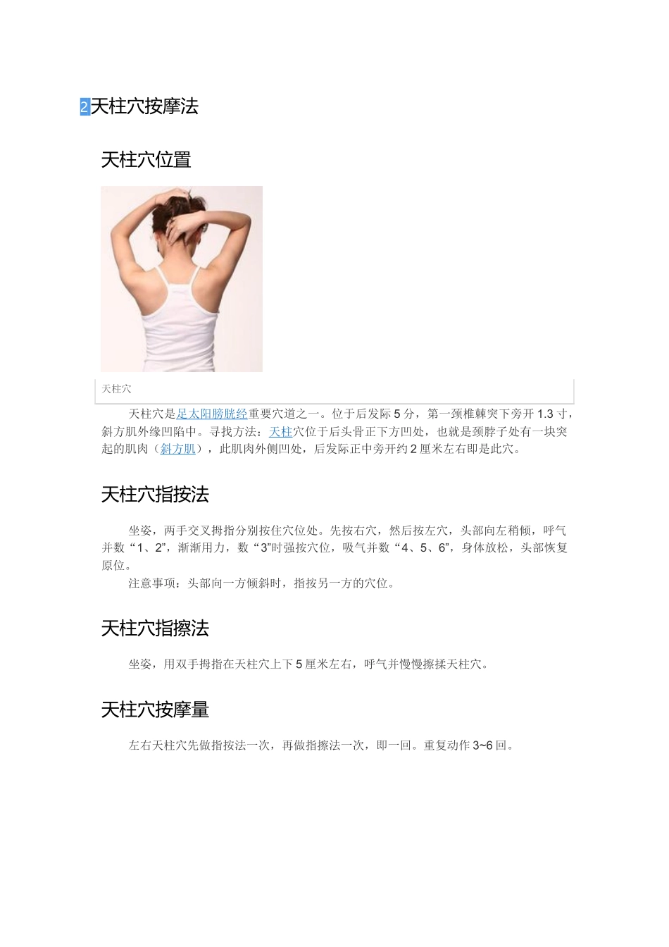 头痛穴位按摩法_第2页