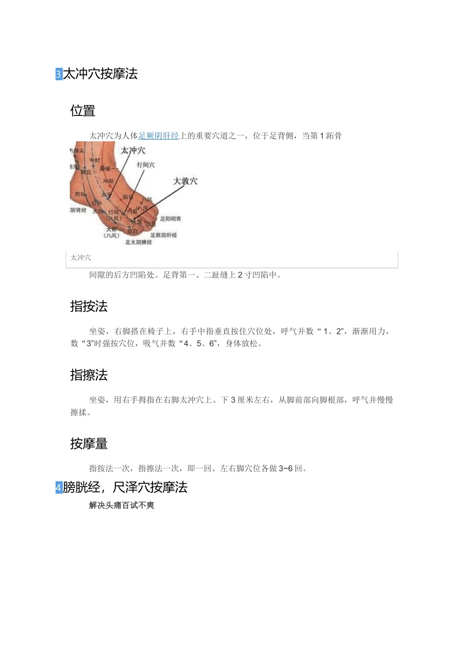 头痛穴位按摩法_第3页