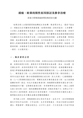 头痛眩晕的颈性原因探讨及推拿治疗