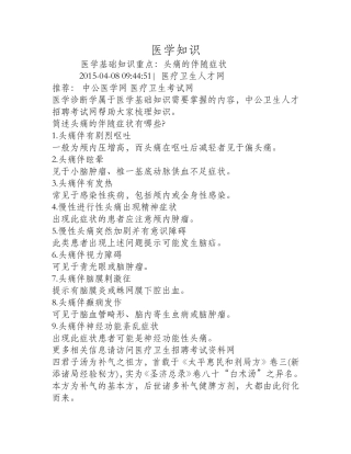 头痛的伴随症状