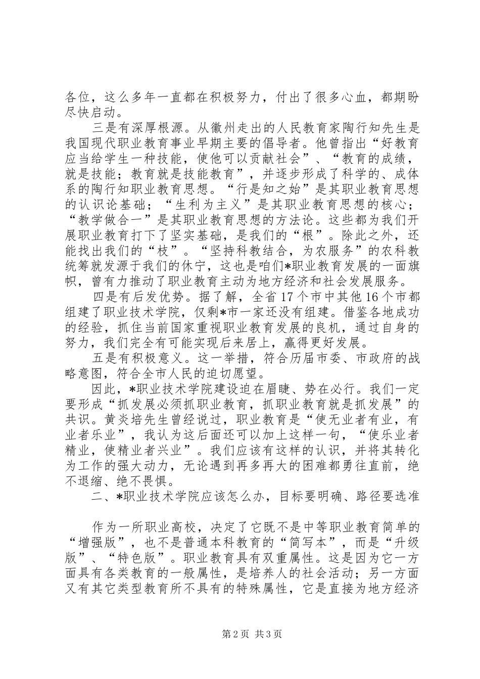 在调研职业教育时的即席讲话发言_第2页