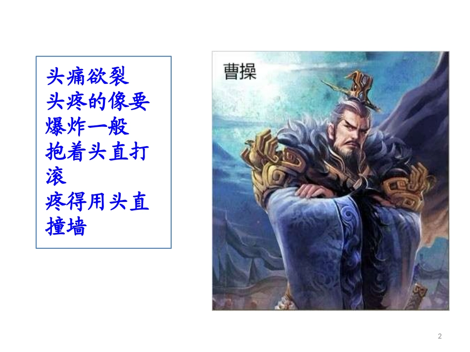 头痛按摩法PPT_第2页