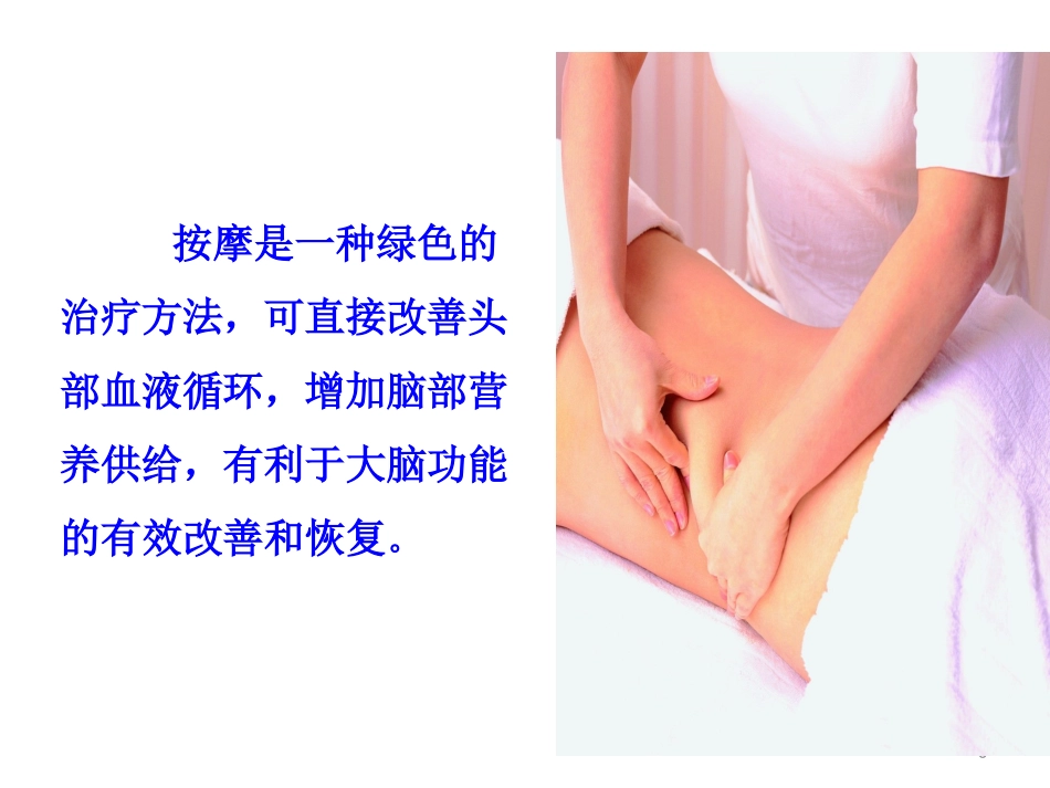 头痛按摩法PPT_第3页