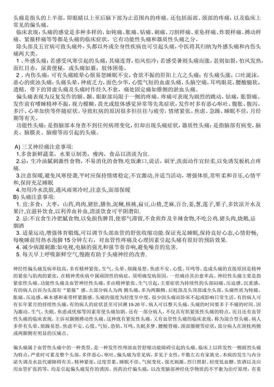 头痛是指头的上半部_第1页