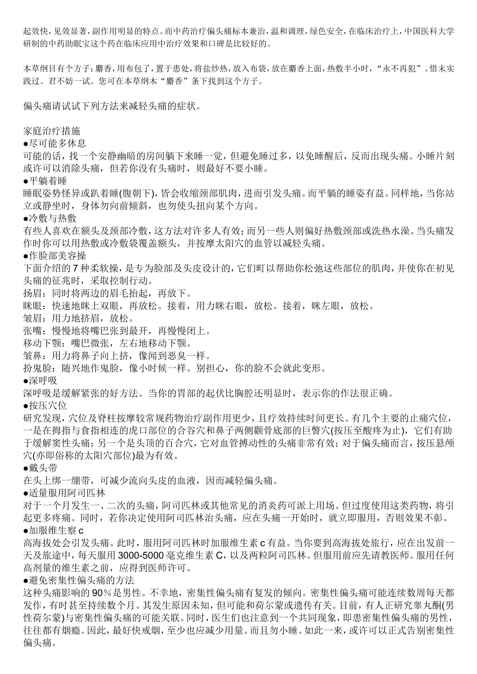 头痛是指头的上半部_第2页