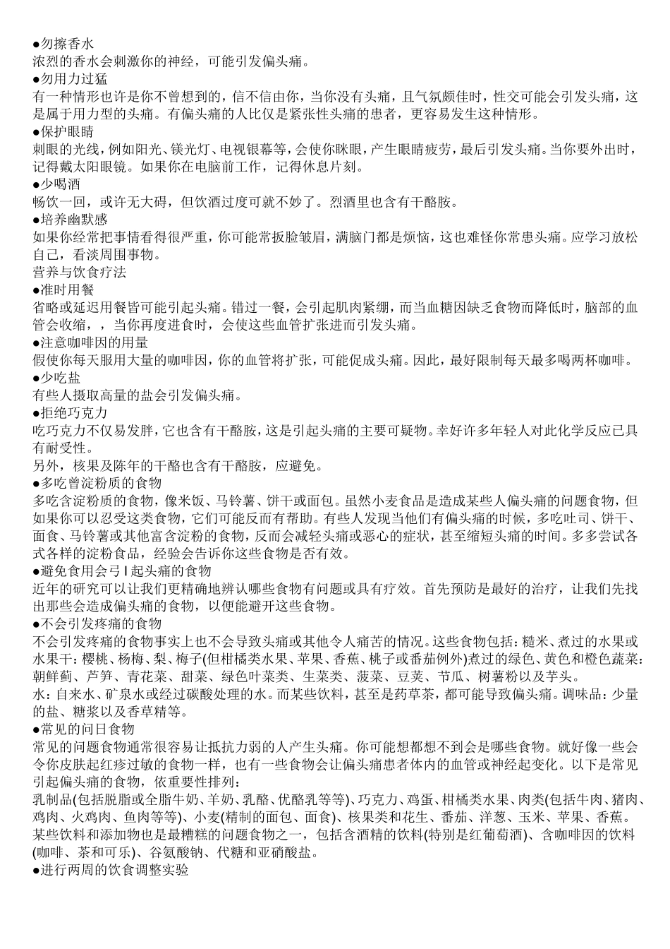 头痛是指头的上半部_第3页