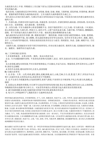 头痛是指头的上半部
