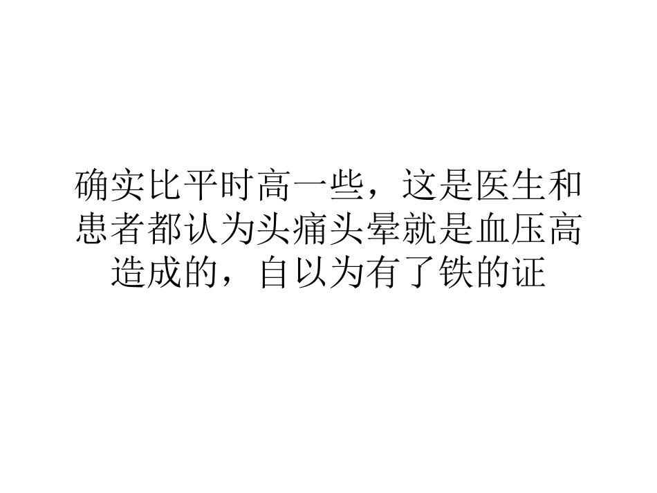 头痛头晕不一定都是血压高惹的祸_第2页