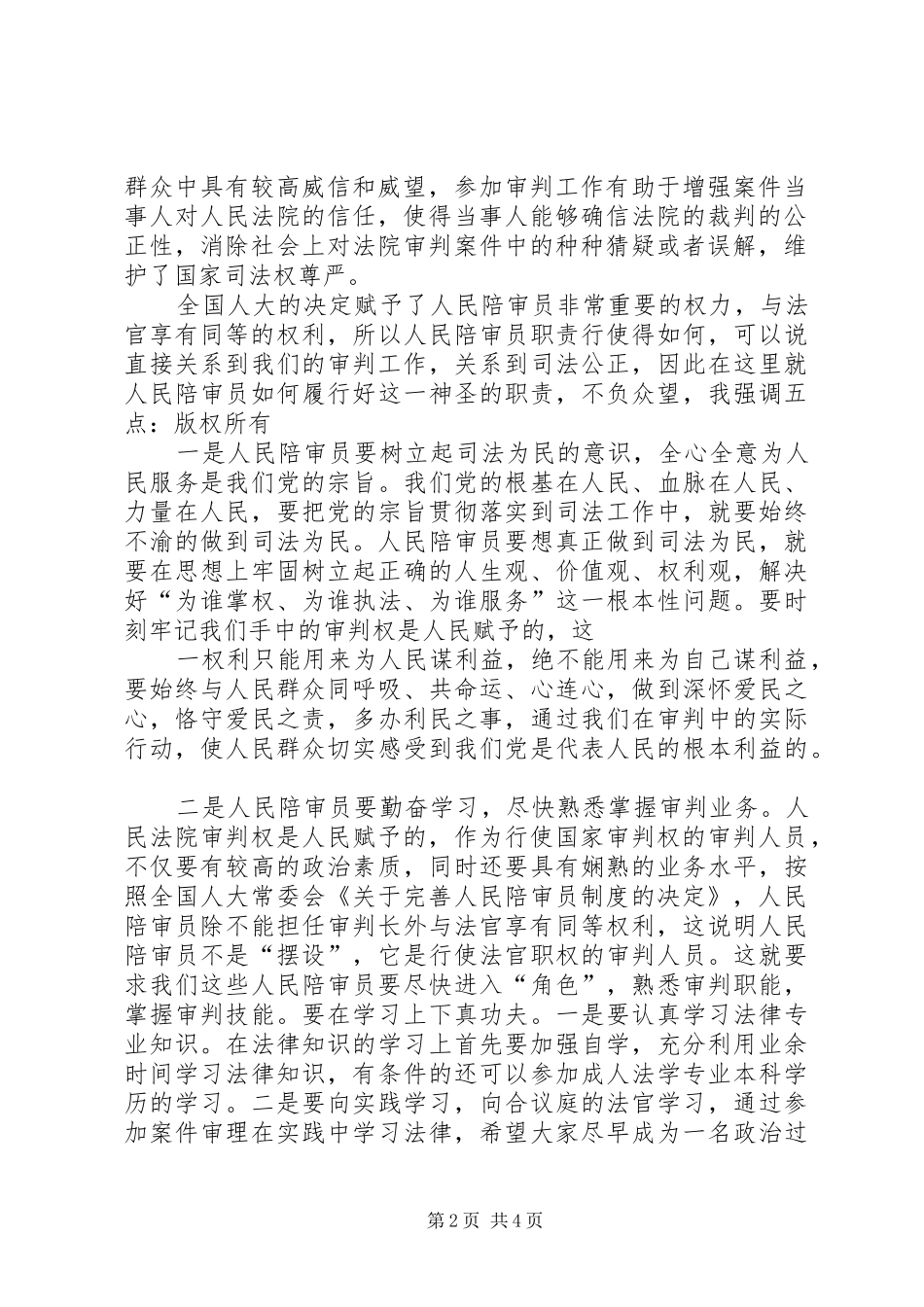(人大主任)在人民陪审员任命颁证仪式的讲话发言 (2)_第2页