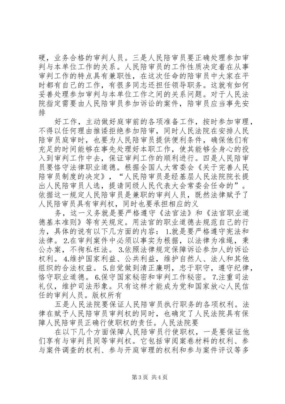 (人大主任)在人民陪审员任命颁证仪式的讲话发言 (2)_第3页