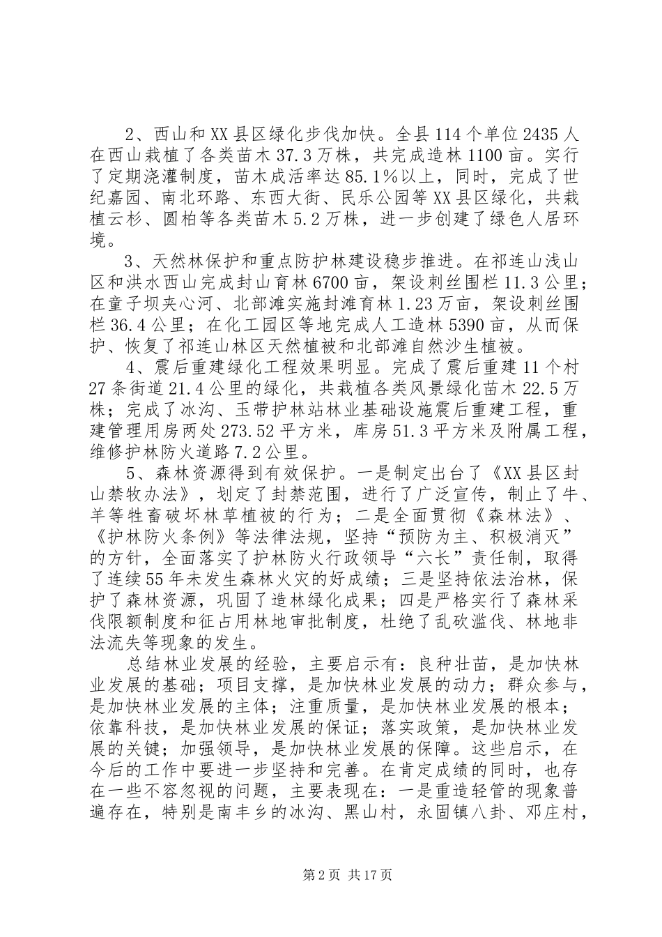 在全县造林绿化工作动员会上的讲话发言_第2页