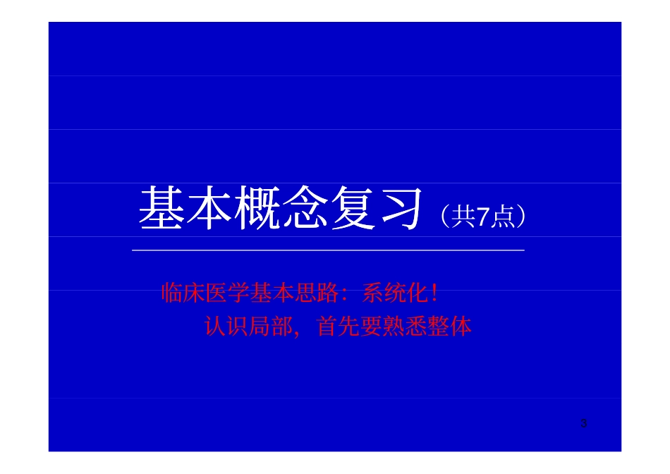 头痛定位诊断线索-金崇华_第3页