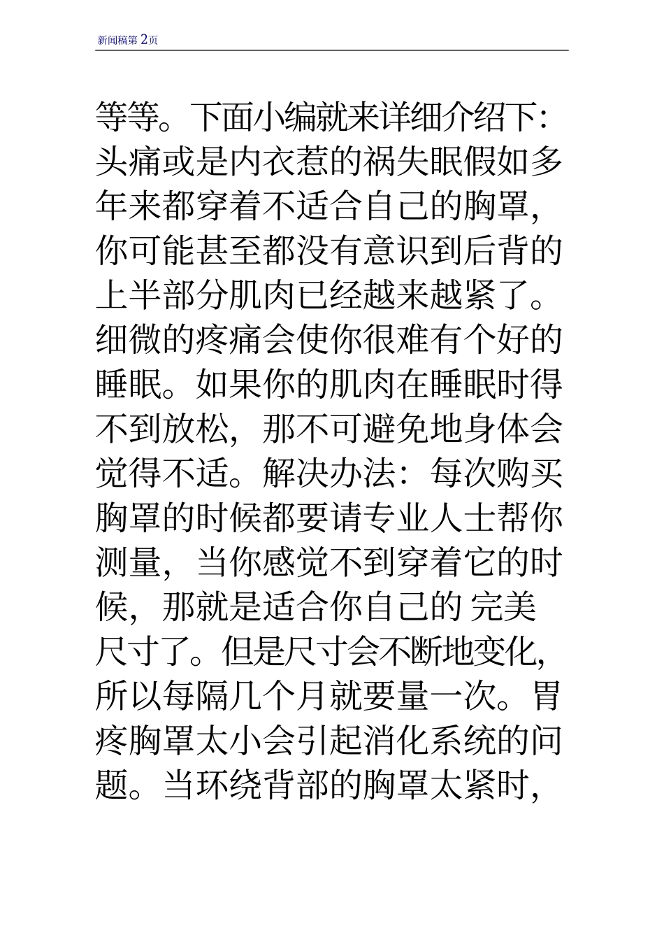 头痛或是内衣惹的祸_第2页