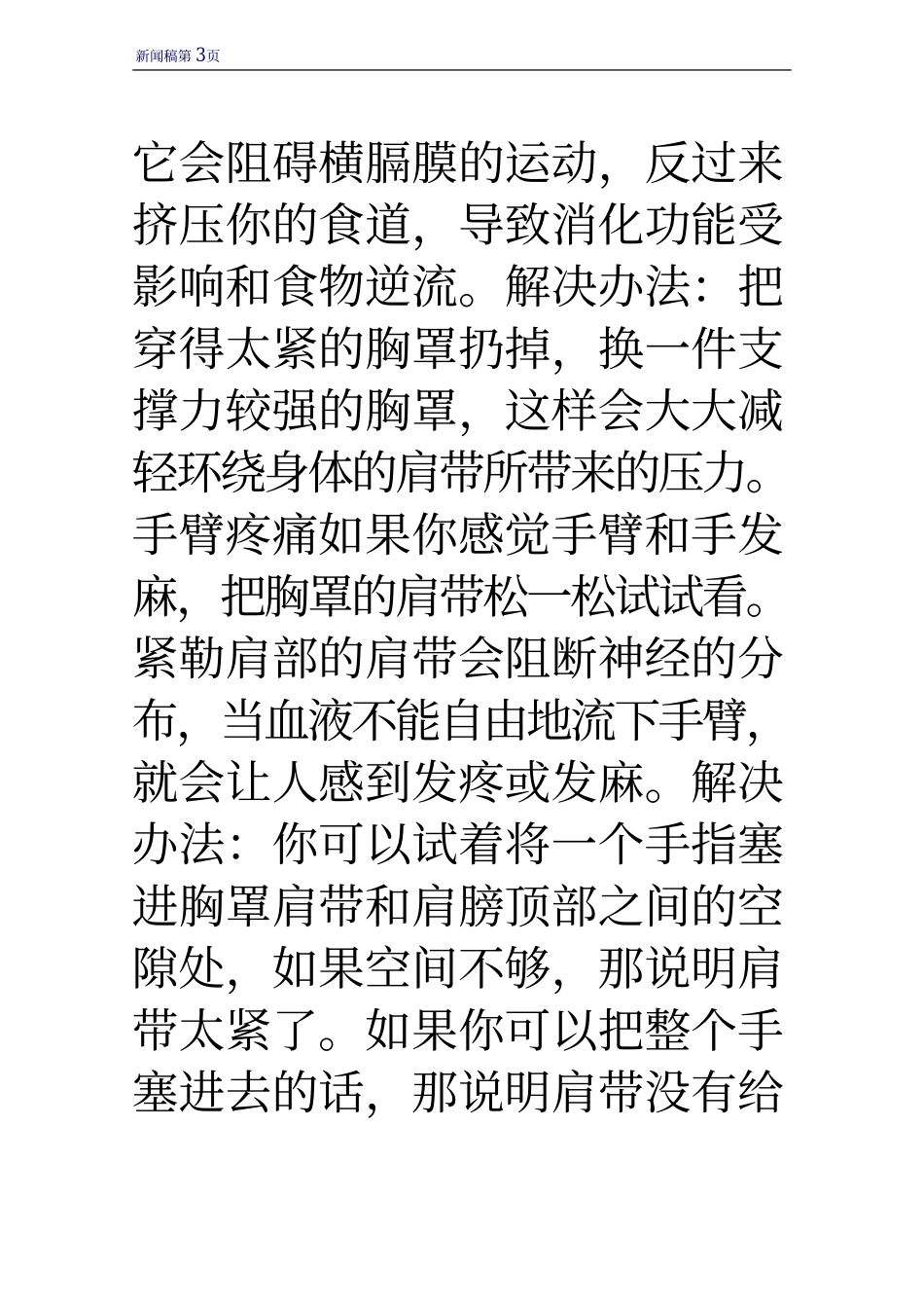 头痛或是内衣惹的祸_第3页