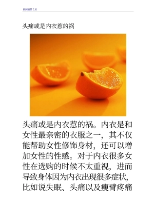 头痛或是内衣惹的祸
