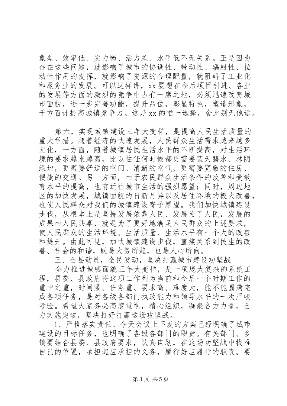 城镇化建设动员大会讲话发言_第3页