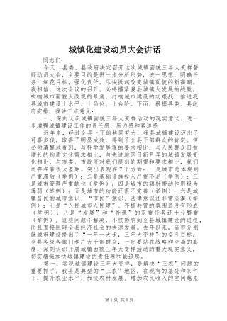 城镇化建设动员大会讲话发言