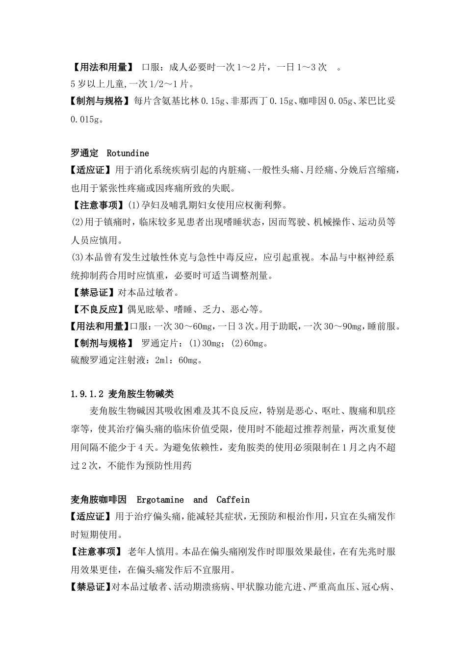 头痛和神经痛及其用药_第3页