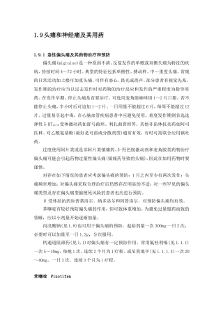 头痛和神经痛及其用药