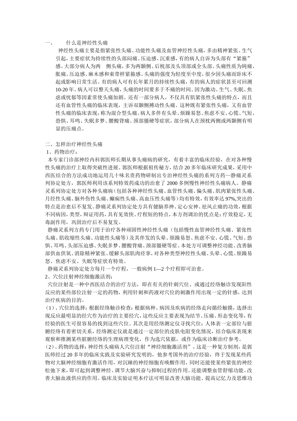 头痛分类与诊治_第1页