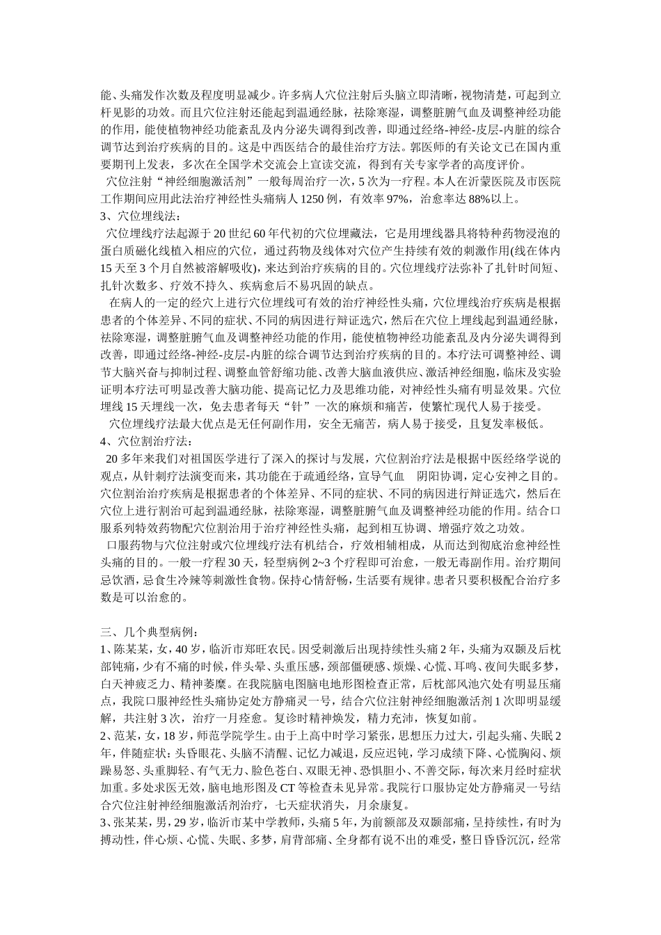 头痛分类与诊治_第2页