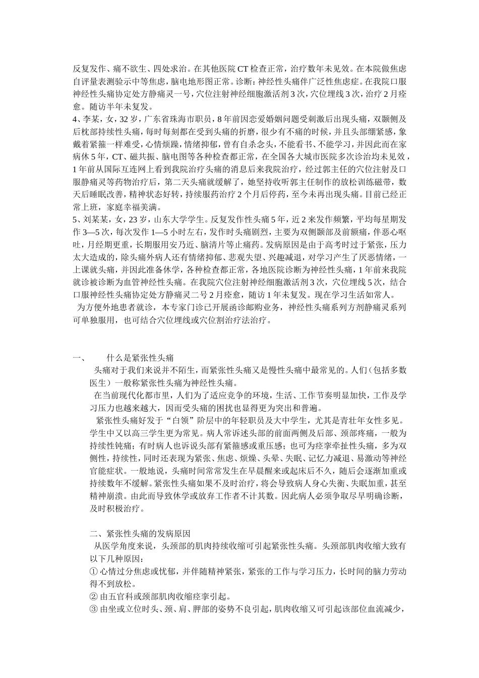 头痛分类与诊治_第3页