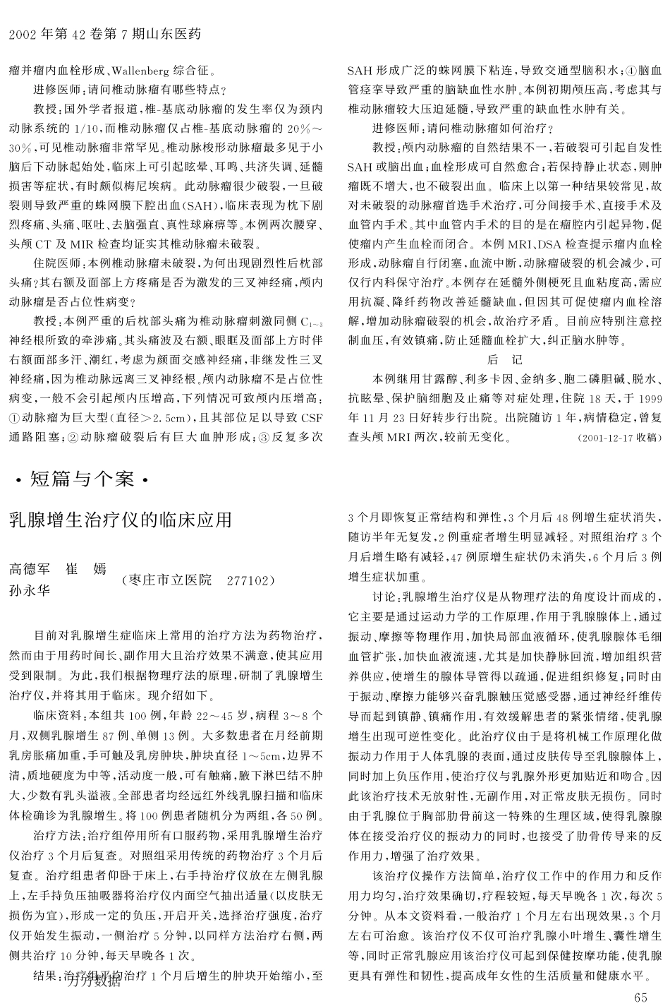头痛、头晕、呕吐、走路不稳_第2页
