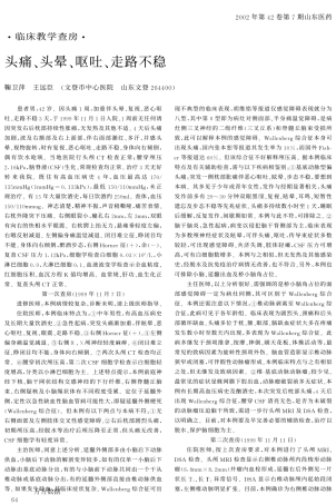 头痛、头晕、呕吐、走路不稳