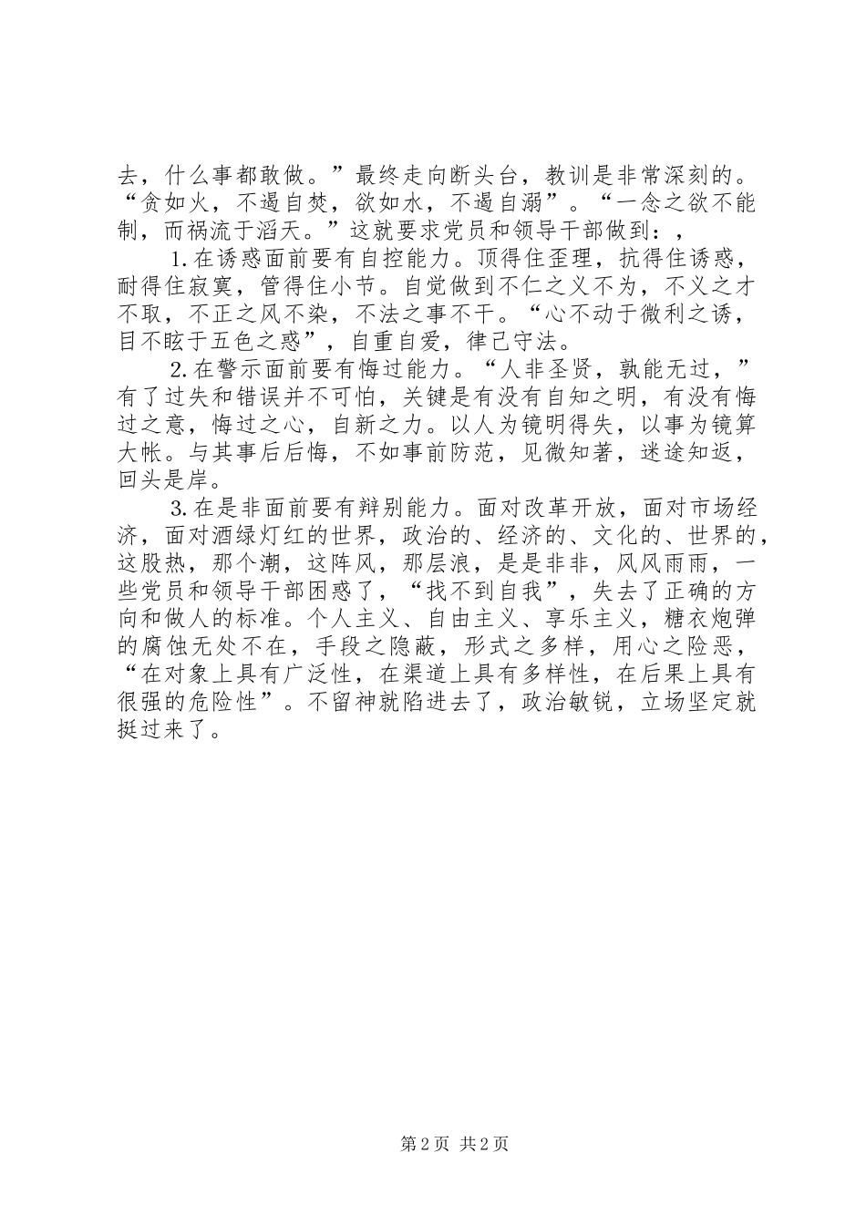 在后备干部坐谈会上的讲话发言：_第2页