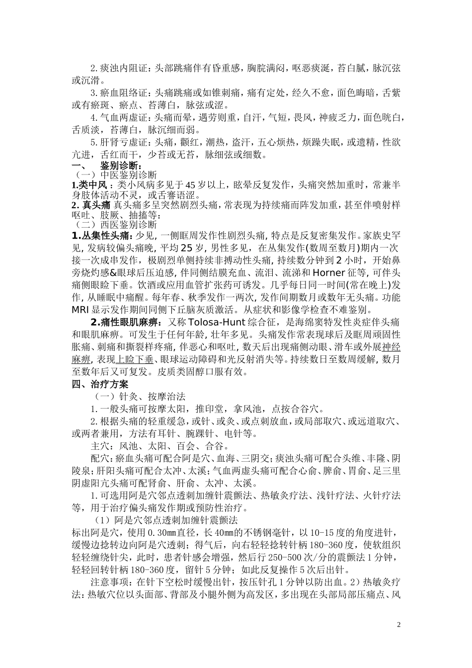 头痛(偏头痛)诊疗方案_第2页
