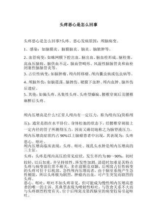 头疼恶心是怎么回事