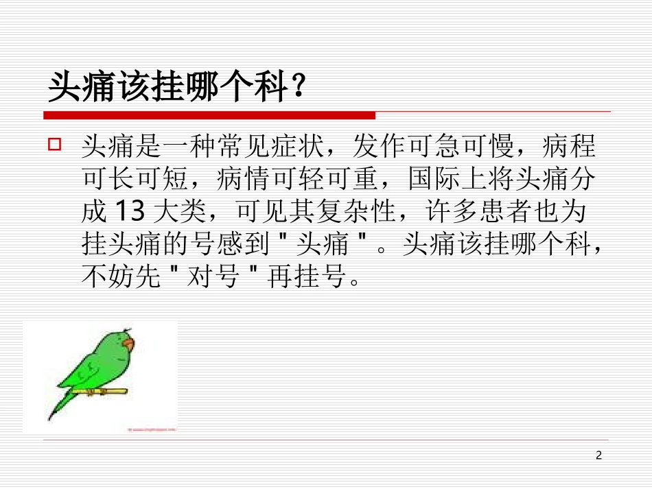 头痛de分诊_第2页